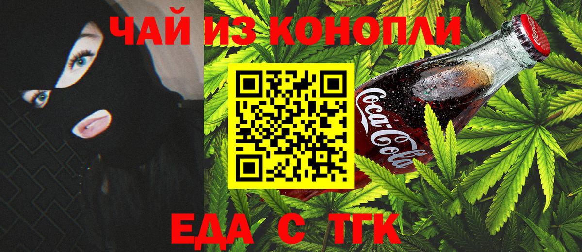 Еда ТГК марихуана  Вход с VPN  Кировск 