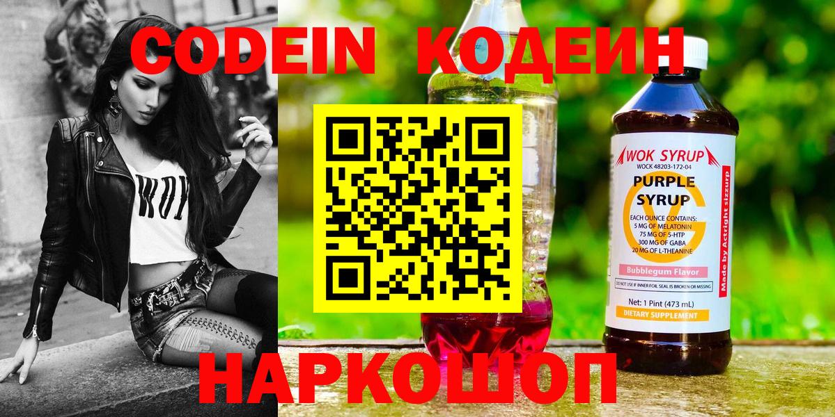 Codein Purple Drank  Вход с VPN  Кировск  Кодеин Purple Drank 