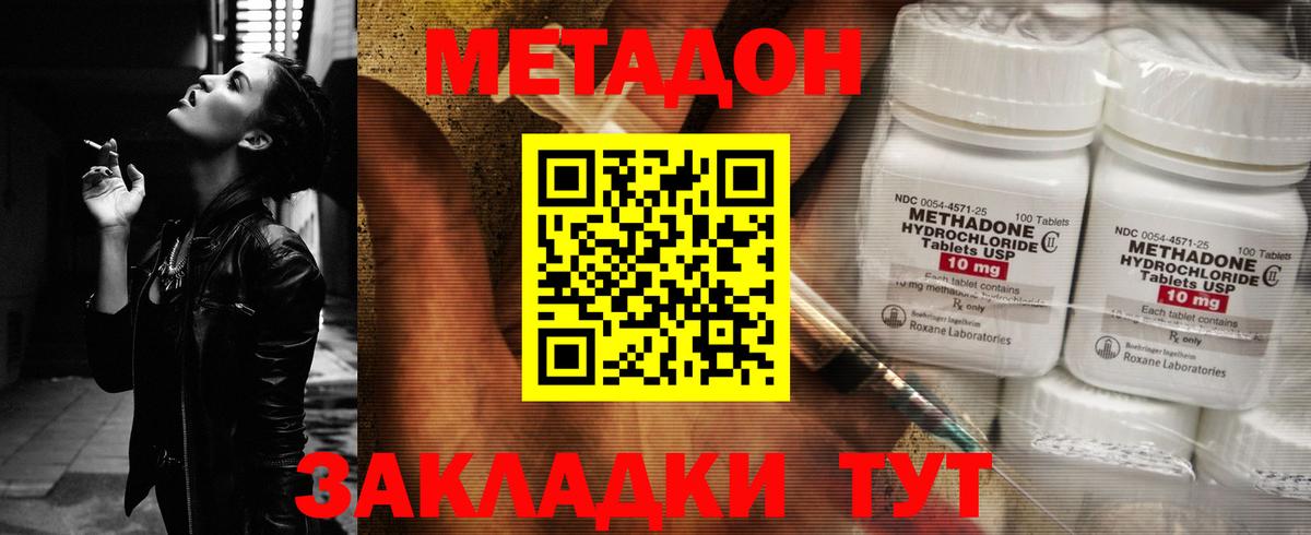 МЕТАДОН кристалл  Метадон VHQ  kraken ССЫЛКА  Кировск  Вход с VPN 
